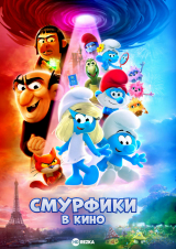 Filmplakat Smurfyky