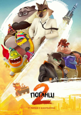 Filmplakat Pohani khloptsi 2